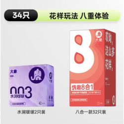 大象 安全套组合 34只（情趣八合一*32只+水润啵啵2只）