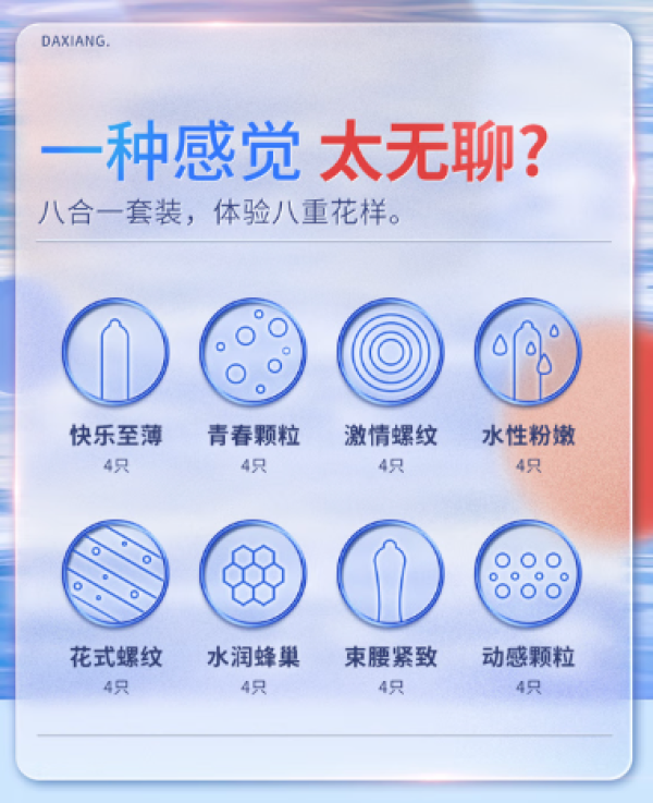 大象 安全套组合 34只(情趣八合一*32只+水润啵啵2只)