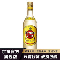 Havana Club 哈瓦那俱乐部 Havana 哈瓦那 3年陈酿 朗姆酒 40%vol 700ml