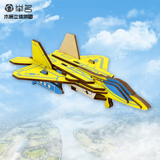 举名军事木质立体拼图3d拼装模型飞机儿童益智玩具男孩手工diy积木 F22猛禽
