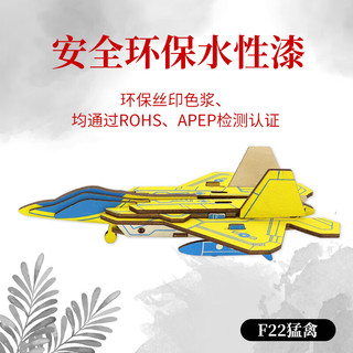 举名军事木质立体拼图3d拼装模型飞机儿童益智玩具男孩手工diy积木 F22猛禽