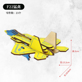 举名军事木质立体拼图3d拼装模型飞机儿童益智玩具男孩手工diy积木 F22猛禽