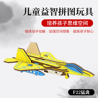 举名军事木质立体拼图3d拼装模型飞机儿童益智玩具男孩手工diy积木 F22猛禽