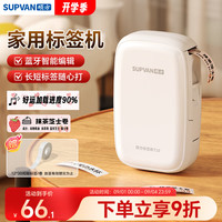 硕方 T10标签打印机家用标签机手持智能蓝牙便签姓名贴纸条形码居家收纳热敏标签机T10白色