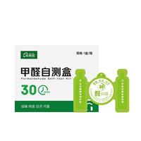 森美居甲醛检测盒高精准家用空气质量检测盒高精度专业甲醛自测试盒