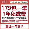 联通 UNICOM 中国联通 最低5元/月最高120G通用流量+200分钟通话（或赠送一年视频会员）