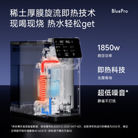 博乐宝 即热式饮水机桌面台式直饮机家用净饮机净水即热一体机T06