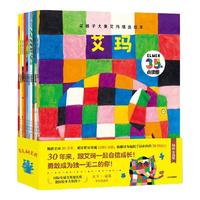 《花格子大象艾玛精选绘本》（套装共10册）