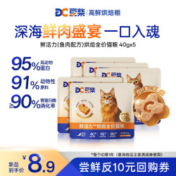 豆柴 docile 猫粮 低温烘焙猫粮 成猫幼猫粮试吃 全价鲜肉粮 鲜活力系列 护肤美毛丨三文鱼200g