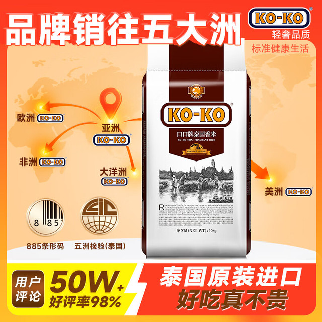 KO-KO 泰国香米 20斤 原装进口