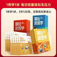 《摩比爱数学探索篇》(升级版)