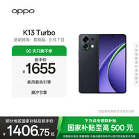 移动端、京东百亿补贴：OPPO K13 Turbo 5G手机 12GB+256GB 黑武士 第四代骁龙8s