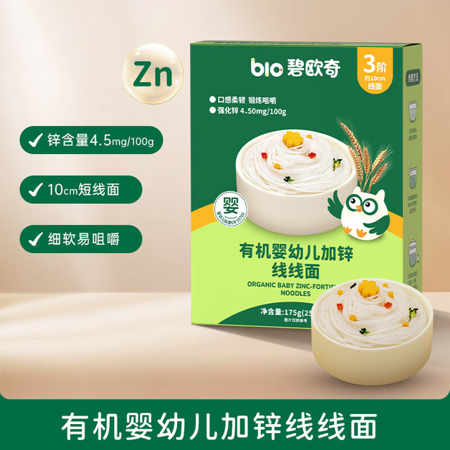 碧欧奇 BioJunior 辅食加锌线线面175g