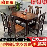 锦巢 新中式 乌金木高档餐桌椅组合 现代简约 可伸缩实木圆桌 家用