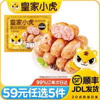 皇家小虎 脆皮烤肠 黑椒味 500g