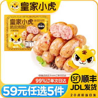 皇家小虎 脆皮烤肠 黑椒味 500g