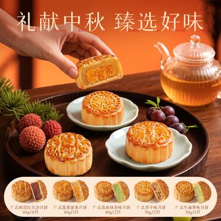 百草味中秋月饼礼盒 经典广式月饼10只装商务WT 月观山海| 月饼礼盒430g/10只