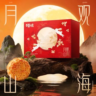 百草味中秋月饼礼盒 经典广式月饼10只装商务WT 月观山海| 月饼礼盒430g/10只