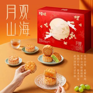 百草味中秋月饼礼盒 经典广式月饼10只装商务WT 月观山海| 月饼礼盒430g/10只