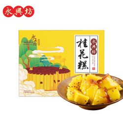 永兴坊 YONGXINGFANG 桂花糕420g 西安特产 陕西特色糕点小吃零食甜食点心