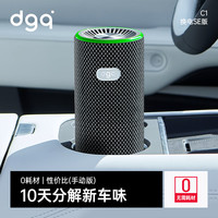 DGQ 车载空气净化器除甲醛车内除异味新车用除味汽车除烟味臭氧去甲醛
