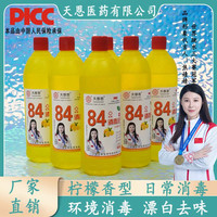 天厚恩84消毒液柠檬香型家用酒店清洁消毒漂白卫生间消毒