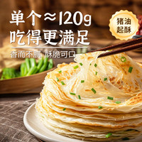 桂冠 葱香味手抓饼1800g 家庭装15片 原味葱油饼 儿童早餐半成品煎卷饼 葱香味手抓饼 1800g