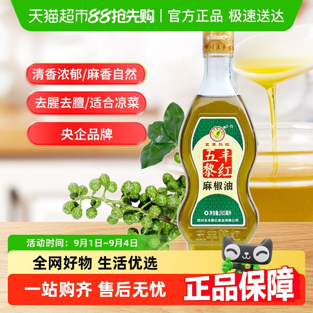 五丰黎红 麻椒油特麻特香四川正宗花椒油藤椒油家用小瓶麻油