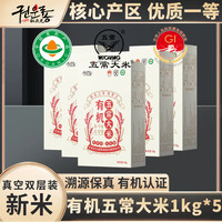 权云龙 有机五常大米礼盒 5kg 1kg*5