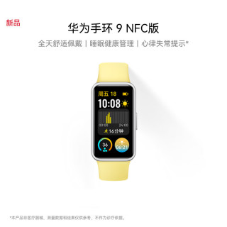 華為 HUAWEI 手環(huán)9 NFC版 智能手環(huán) 檸檬黃 氟橡膠表帶