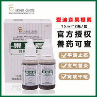 爱迪森 果根素 狗狗感冒流鼻涕干呕咳嗽猫咪感冒药打喷嚏宠物清热止咳犬窝咳甘胆口服液 15ml*2瓶