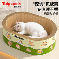 TAIGEPETS 新型猫抓板窝一体猫窝耐磨不掉屑加深猫爪板保护防猫抓沙发 椭圆大号50cm
