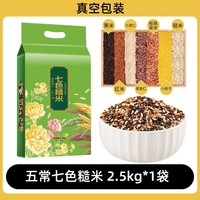 工贝谷 五常七色糙米 2500g 袋装