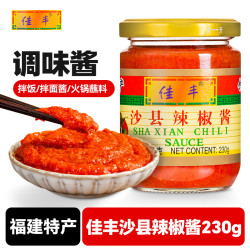 佳丰 沙县辣椒酱230g拌面下饭菜蒜蓉辣酱特产福建小吃配料