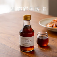南食召 本真鱼露 非遗工艺本味提鲜 鱼露调料鱼酱油 本真鱼露（180ml*1瓶）