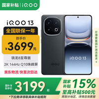 vivo iQOO 13 16GB+512GB 5G手机 赛道版 骁龙8至尊版
