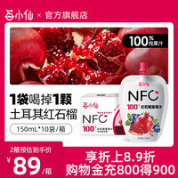 莓小仙 NFC纯石榴蓝莓汁150ml*20袋+送3袋