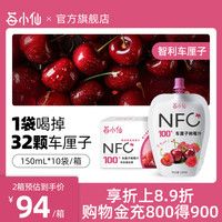 莓小仙 NFC100%纯车厘子树莓汁果汁饮料0脂0添加蔗糖整箱装150ml*10袋/箱 1箱装（150ml*10袋）+送1袋