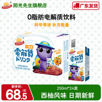 阳光先生 MR.SUNSHINE 混合口味竹蔗茅根水提子汁果汁柠檬茶夏日清爽饮料整箱250ml*24盒 电解质水24盒