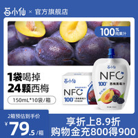 莓小仙 NFC100%纯西梅黑莓汁纯果汁饮料 0脂0添加 整箱装150ml*10袋/箱 1箱装（150ml*10袋）+送1袋