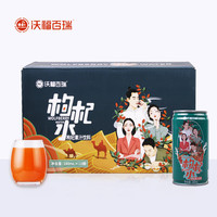 沃福百瑞 WOLFBERRY 枸杞果汁饮料 易拉罐180ml*24罐