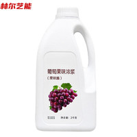 邦晖嘉 葡萄浓浆2kg金桔柠檬浓缩果汁饮料商用连锁奶茶店专用原料 葡萄味浓浆2kg