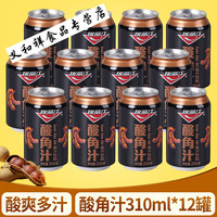 邦晖嘉 酸角汁果汁饮料整箱瑞丽江云南特产新鲜酸角果味饮品汽水 酸角汁310ml*12罐