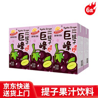 阳光先生 MR.SUNSHINE 提子果汁饮料 250ml*6盒装 巨峰葡萄汁 多种口味聚餐囤货夏天解渴