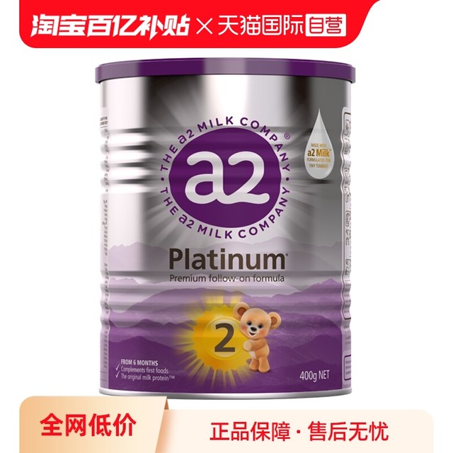 a2 艾尔 Platinum紫白金系列 婴儿奶粉 澳版 2段 400g