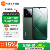 小米 Xiaomi 14 5G手机 12GB 256GB 岩石青 第三代骁龙8