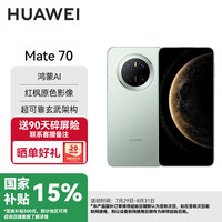 华为 HUAWEI Mate 70 手机 12GB+512GB 云杉绿