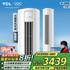 TCL 空调3匹新一级能效节能变频冷暖智炫风