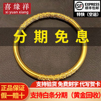 喜缘祥 卷草纹黄金手镯 足金999 29.65g