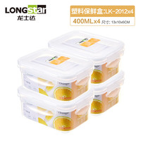 龙士达 保鲜盒 透明塑料 400ML*4 保鲜盒